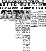 חדשות הספורט 23-04-1958 לקראת משחק כדורסל צ.צ.א בוקרשט (23.04.1958).jpg
