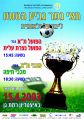 כרזת משחק 15 באפריל 2003.jpg