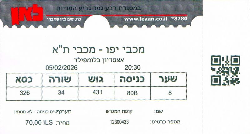קובץ:כרטיס משחק 05 בפברואר 2026.jpg