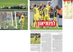 מכבי חיפה 06-01-2014 עיתון2.jpg