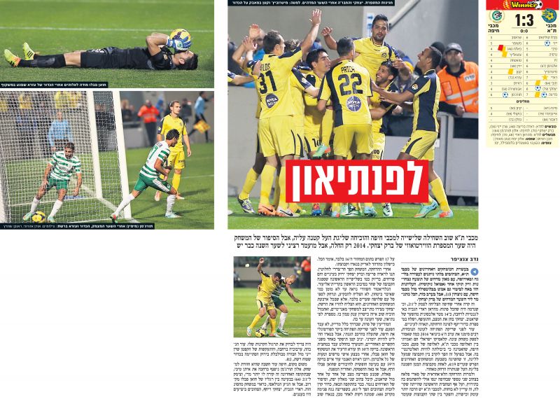 קובץ:מכבי חיפה 06-01-2014 עיתון2.jpg