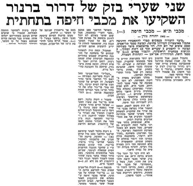 קובץ:מעריב 25-01-1972 מכבי חיפה (26.01.1972).jpg