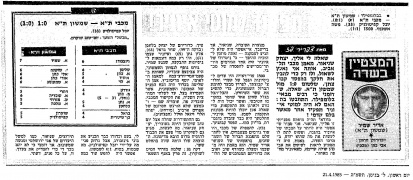 שמשון תל אביב 19-04-1985 עיתון1.jpg